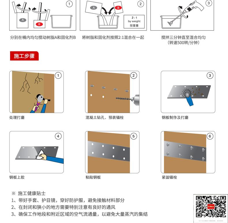 包钢西吉粘钢加固施工过程